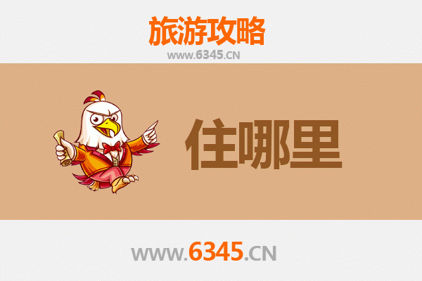 杭州拱墅区住宿全攻略：运河畔的舒适之选