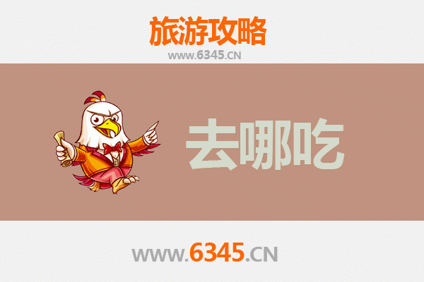 杭州拱墅美食地图：不可错过的特色菜品与老字号寻味攻略